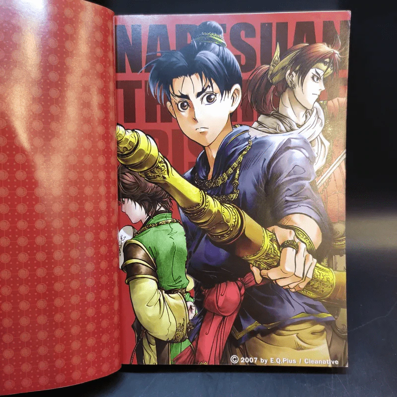 มหากาพย์กู้แผ่นดิน เล่ม 2 รูปที่ 8