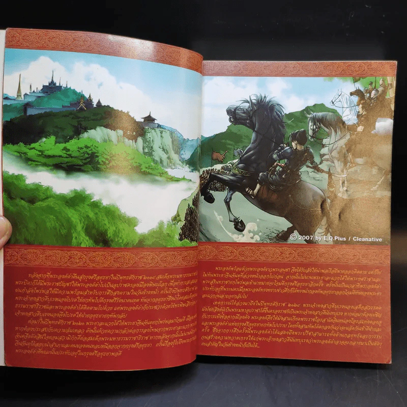 มหากาพย์กู้แผ่นดิน เล่ม 2 รูปที่ 9