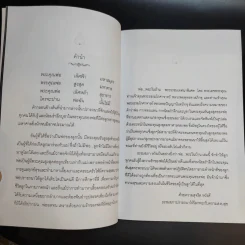 คู่มือชีวิต พระธรรมเทศนา ปาฐกถาและคำบรรยายพิเศษ + พ่อ พระในบ้าน (อนุสรณ์งานพระราชทานเพลิงศพ นายอุดม ตันติประสงค์ชัย) รูปที่ 10