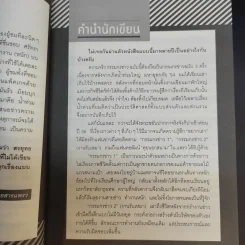 กรรมกรข่าว 3 - สรยุทธ สุทัศนะจินดา รูปที่ 11