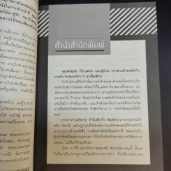 กรรมกรข่าว 3 - สรยุทธ สุทัศนะจินดา รูปที่ 10