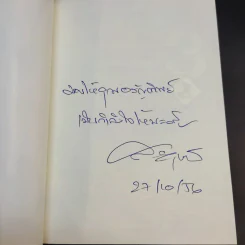 กรรมกรข่าว 3 - สรยุทธ สุทัศนะจินดา รูปที่ 8
