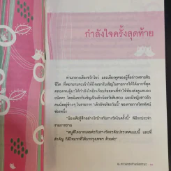 Think Beyond ณ ความทรงจำแห่งธรรมะ - ธิงค์ บียอนด์ ธรรมะ รูปที่ 14