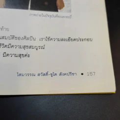 แม่เล่าเรื่องก้อง - โสมวรรณ สวัสดิ์-ชูโต สังคปรีชา รูปที่ 11