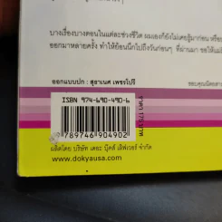 แม่เล่าเรื่องก้อง - โสมวรรณ สวัสดิ์-ชูโต สังคปรีชา รูปที่ 12