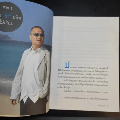 หม่ำมุกแป้ก - เพ็ชรทาย วงษ์คำเหลา รูปที่ 14