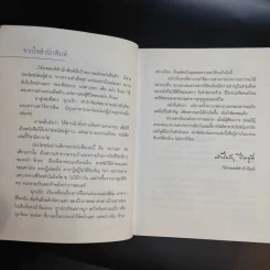 หม่ำมุกแป้ก - เพ็ชรทาย วงษ์คำเหลา รูปที่ 10
