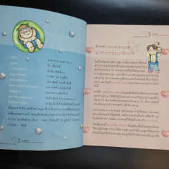 รหัสแห่งความสุข - ได วชิรเมธี รูปที่ 9