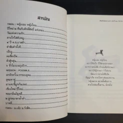 รวมมิตรแต้พานิช - อุดม แต้พานิช รูปที่ 9