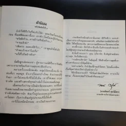 รวมมิตรแต้พานิช - อุดม แต้พานิช รูปที่ 8