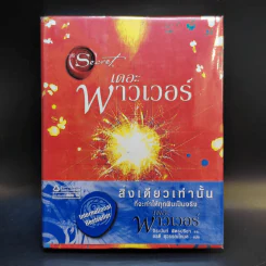 เดอะพาวเวอร์ - รอนดา เบิร์น รูปที่ 1