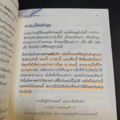 เดอะซีเคร็ตสุดยอดคนรุ่นใหม่ - พอล แฮร์ริงตัน รูปที่ 7