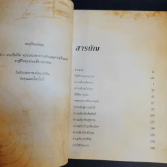 The Secret เดอะซีเคร็ต รูปที่ 10