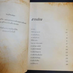 The Secret เดอะซีเคร็ต รูปที่ 11