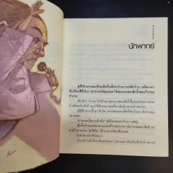 รวมเรื่องสั้นชุดสุธี - ประภาส ชลศรานนท์ รูปที่ 11
