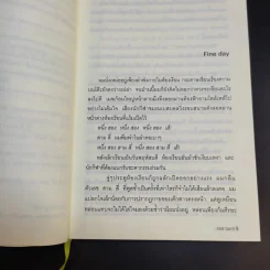 Fine Days - Honda Takayoshi รูปที่ 11