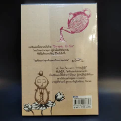นิทานเซน ปฏิวัติความคิด พลิกชีวิตให้เจริญ เจริญ - ยาหยัน รูปที่ 2