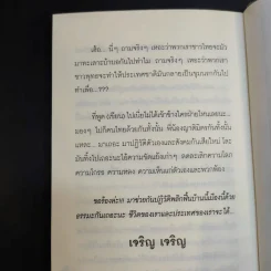 นิทานเซน ปฏิวัติความคิด พลิกชีวิตให้เจริญ เจริญ - ยาหยัน รูปที่ 13