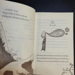 นิทานเซน ปฏิวัติความคิด พลิกชีวิตให้เจริญ เจริญ - ยาหยัน รูปที่ 12