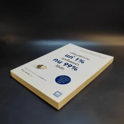 เปลี่ยนวิธีทำงานแค่ 1% คุณก็แซงหน้าคน 99% ได้แล้ว - โคโนะ เอตาโร่ รูปที่ 7