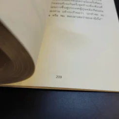 เปลี่ยนวิธีทำงานแค่ 1% คุณก็แซงหน้าคน 99% ได้แล้ว - โคโนะ เอตาโร่ รูปที่ 15