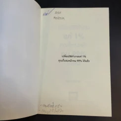 เปลี่ยนวิธีทำงานแค่ 1% คุณก็แซงหน้าคน 99% ได้แล้ว - โคโนะ เอตาโร่ รูปที่ 8