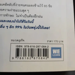 เปลี่ยนวิธีทำงานแค่ 1% คุณก็แซงหน้าคน 99% ได้แล้ว - โคโนะ เอตาโร่ รูปที่ 16