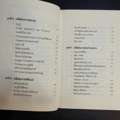 เปลี่ยนวิธีทำงานแค่ 1% คุณก็แซงหน้าคน 99% ได้แล้ว - โคโนะ เอตาโร่ รูปที่ 11