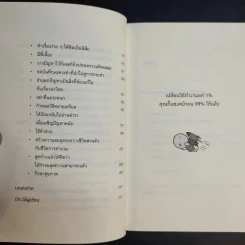 เปลี่ยนวิธีทำงานแค่ 1% คุณก็แซงหน้าคน 99% ได้แล้ว - โคโนะ เอตาโร่ รูปที่ 13