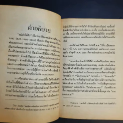 แม่เล่าให้ฟัง - สมเด็จพระพี่นางฯ รูปที่ 11