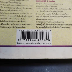 คืนทะเลหนาวและดาวพันดวง - ช่อลัดา รูปที่ 13