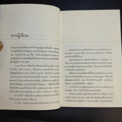 สอยกระแส - พลอย จริยะเวช รูปที่ 11