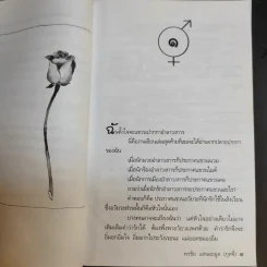ฉาว Vol.12 - พรชัย แสนยะมูล (กุดจี่) รูปที่ 12