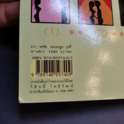 ฉาว Vol.12 - พรชัย แสนยะมูล (กุดจี่) รูปที่ 14