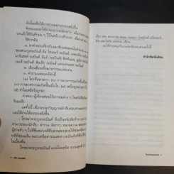 ใครฆ่าตระกูลรอบินส์ Who Killed the Robins Family? - ธนิต ธรรมสุคติ แปล รูปที่ 9