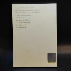 ใครฆ่าตระกูลรอบินส์ Who Killed the Robins Family? - ธนิต ธรรมสุคติ แปล รูปที่ 2