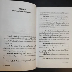 ใครฆ่าตระกูลรอบินส์ Who Killed the Robins Family? - ธนิต ธรรมสุคติ แปล รูปที่ 11