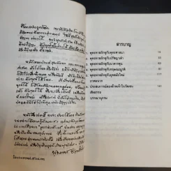 ปรัชญาเมธีกับพุทธทาสภิกขุ - ทวีวัฒน์ ปุณทริกวิวัฒน์ รูปที่ 12