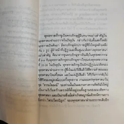 ปรัชญาเมธีกับพุทธทาสภิกขุ - ทวีวัฒน์ ปุณทริกวิวัฒน์ รูปที่ 13