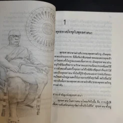 ปรัชญาเมธีกับพุทธทาสภิกขุ - ทวีวัฒน์ ปุณทริกวิวัฒน์ รูปที่ 14