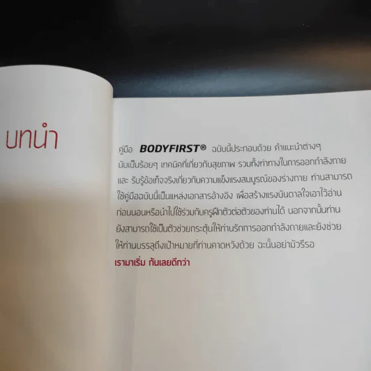 Boxset Bodyfirst By Fitness First + หนังสือ 3 เล่ม รูปที่ 13