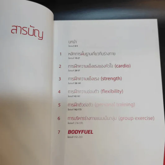Boxset Bodyfirst By Fitness First + หนังสือ 3 เล่ม รูปที่ 12