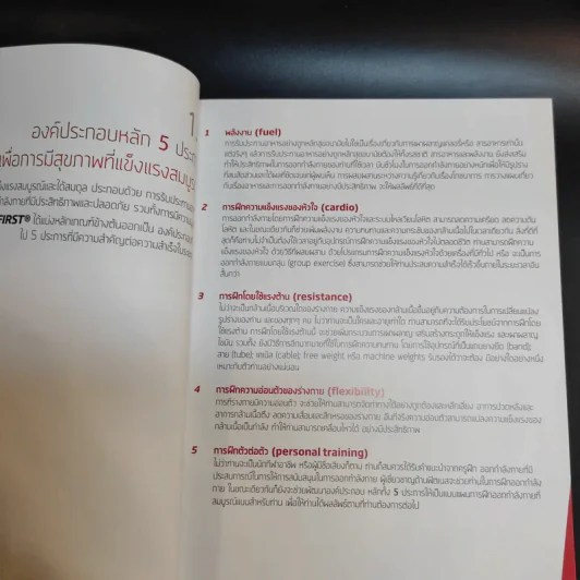 Boxset Bodyfirst By Fitness First + หนังสือ 3 เล่ม รูปที่ 14
