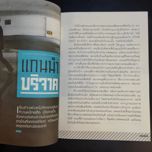 กรรมกรข่าว 3 - สรยุทธ สุทัศนะจินดา รูปที่ 13