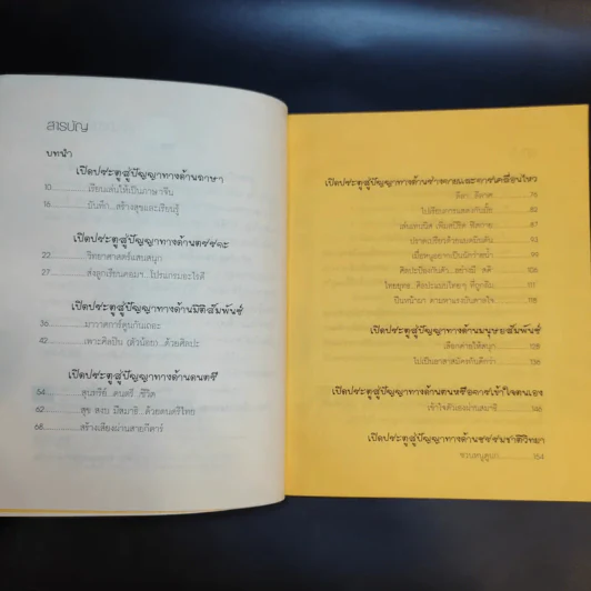 8 วิถีการเรียนรู้นอกห้องเรียน รูปที่ 10