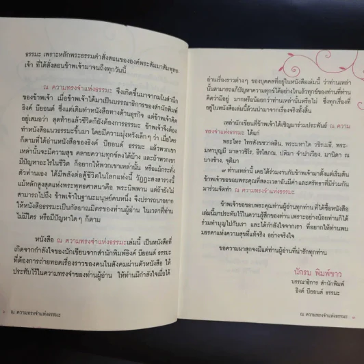 Think Beyond ณ ความทรงจำแห่งธรรมะ - ธิงค์ บียอนด์ ธรรมะ รูปที่ 11