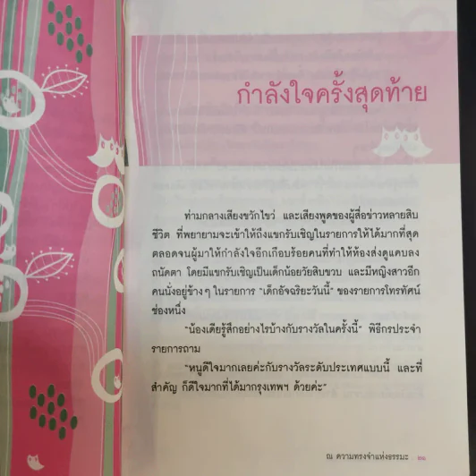 Think Beyond ณ ความทรงจำแห่งธรรมะ - ธิงค์ บียอนด์ ธรรมะ รูปที่ 14