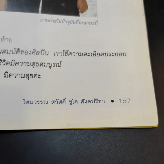 แม่เล่าเรื่องก้อง - โสมวรรณ สวัสดิ์-ชูโต สังคปรีชา รูปที่ 11
