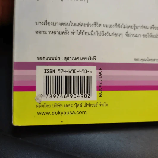 แม่เล่าเรื่องก้อง - โสมวรรณ สวัสดิ์-ชูโต สังคปรีชา รูปที่ 12