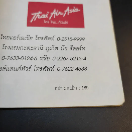 หม่ำมุกแป้ก - เพ็ชรทาย วงษ์คำเหลา รูปที่ 15